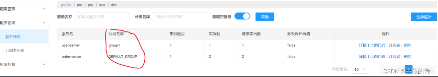 SpringCloud Alibaba（一）微服务简介+Nacos的安装部署与使用+Nacos集成springboot实现服务注册+Feign实现服务之间的远程调用+负载均衡+领域划分,第39张
