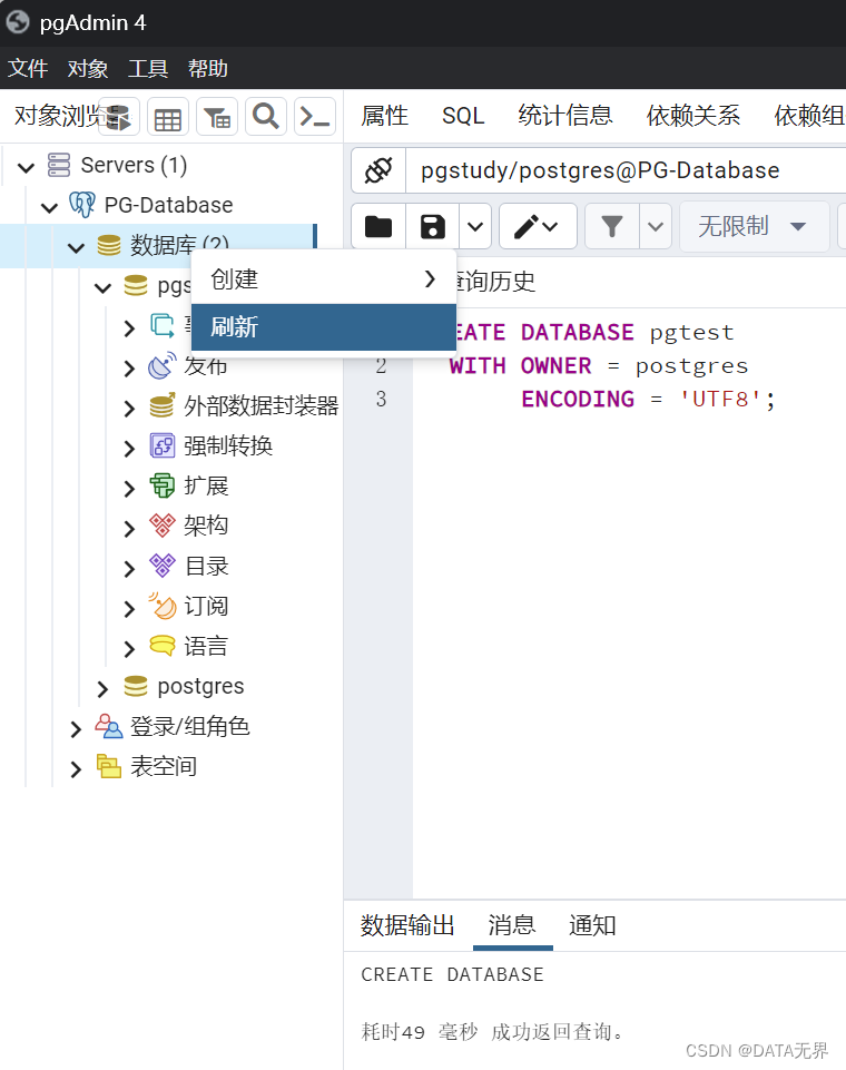 5、使用 pgAdmin4 图形化创建和管理 PostgreSQL 数据库,在这里插入图片描述,第21张