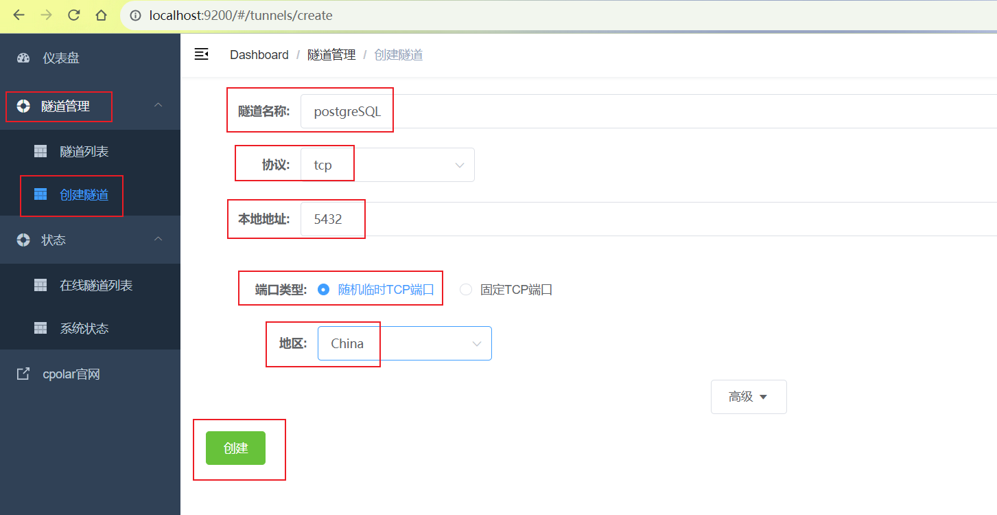 PostgreSQL 数据库实现公网远程连接,image-20230918161501243,第5张