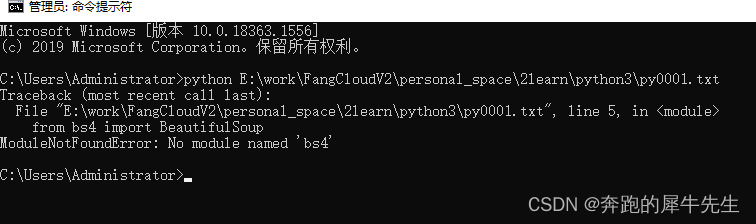 python3 爬虫相关学习8：python 的常见报错内容汇总(持续收集ing),第4张