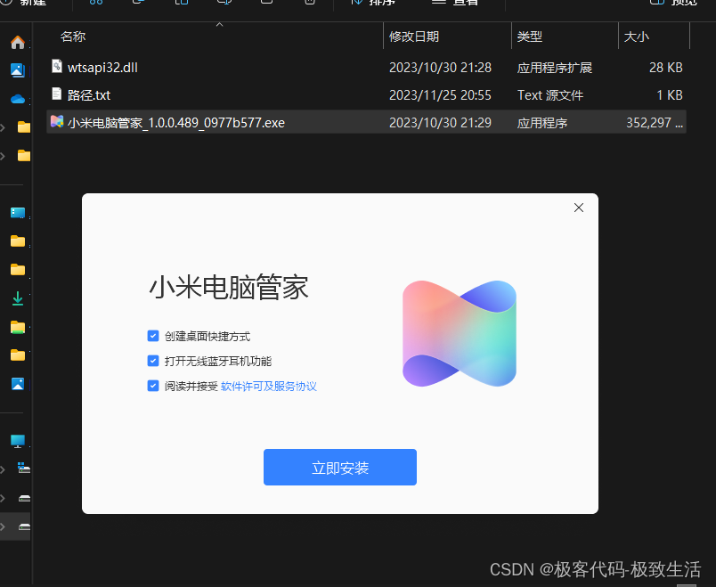 【小米电脑管家】安装使用教程--非小米电脑,02,第2张