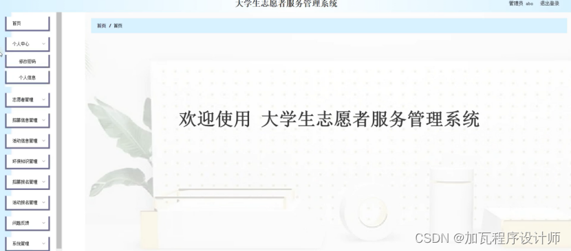基于Spring Boot的学生志愿者管理系统的设计与实现,第19张