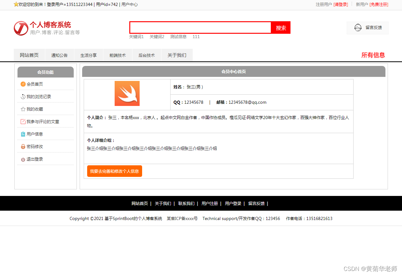 基于springboot个人博客系统的设计与实现,第4张