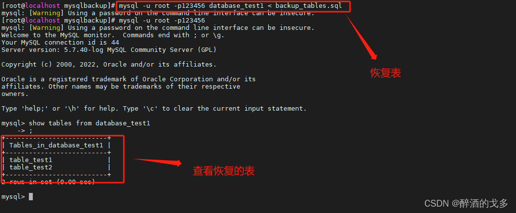 MySQL——使用mysqldump备份与恢复数据,第10张
