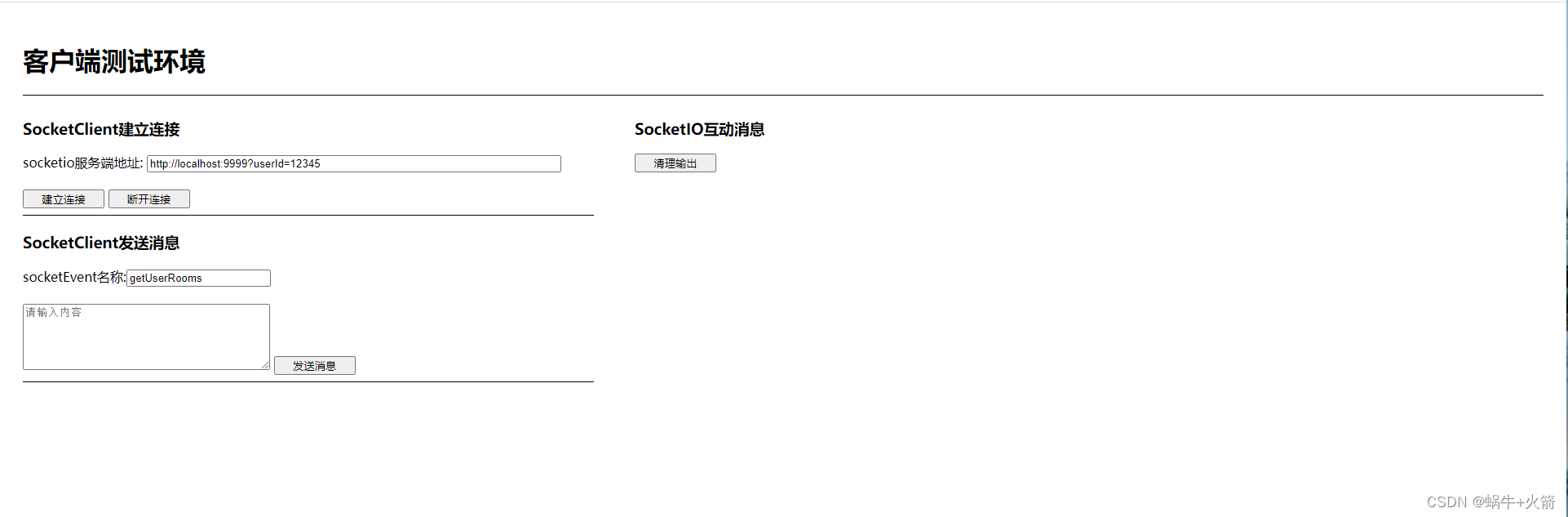 日常记录-SpringBoot整合netty-socketio,在这里插入图片描述,第4张