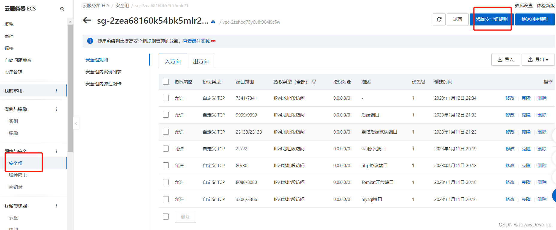 如何快速搭建自己的阿里云服务器（宝塔）并且部署springboot+vue项目（全网最全）,在这里插入图片描述,第25张
