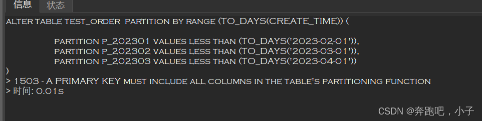 【mysql表分区系】mysql创建分区表提示A PRIMARY KEY must include all columns in the table‘s partitioning function,第3张