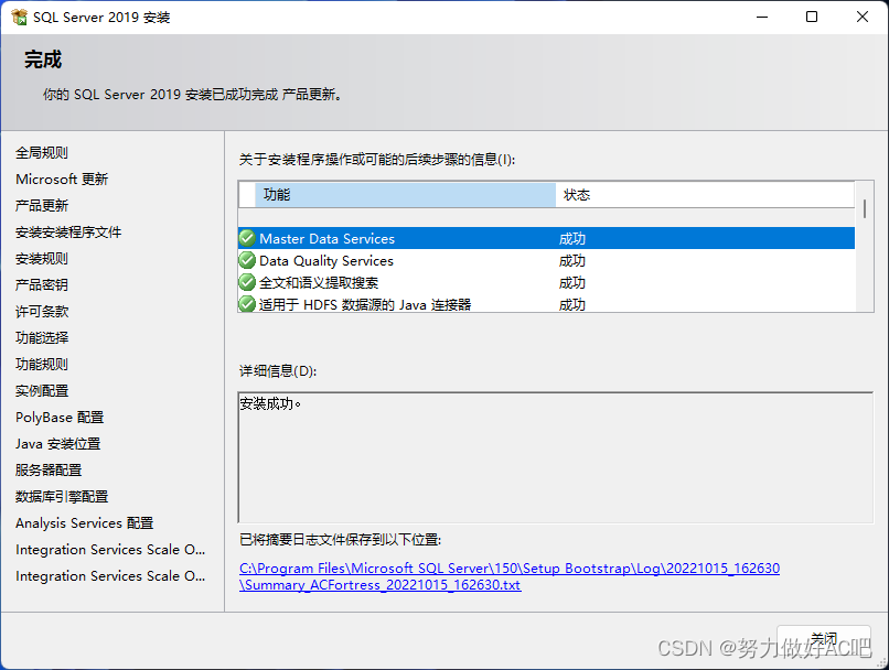 安装SQL Server详细教程,在这里插入图片描述,第25张