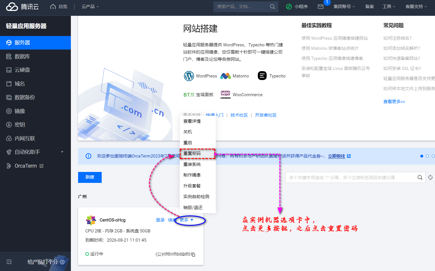 【腾讯云 TDSQL-C Serverless 产品体验】基于腾讯云轻量服务器以及 TDSQL-C 搭建 LNMP WordPress 博客系统,在这里插入图片描述,第12张