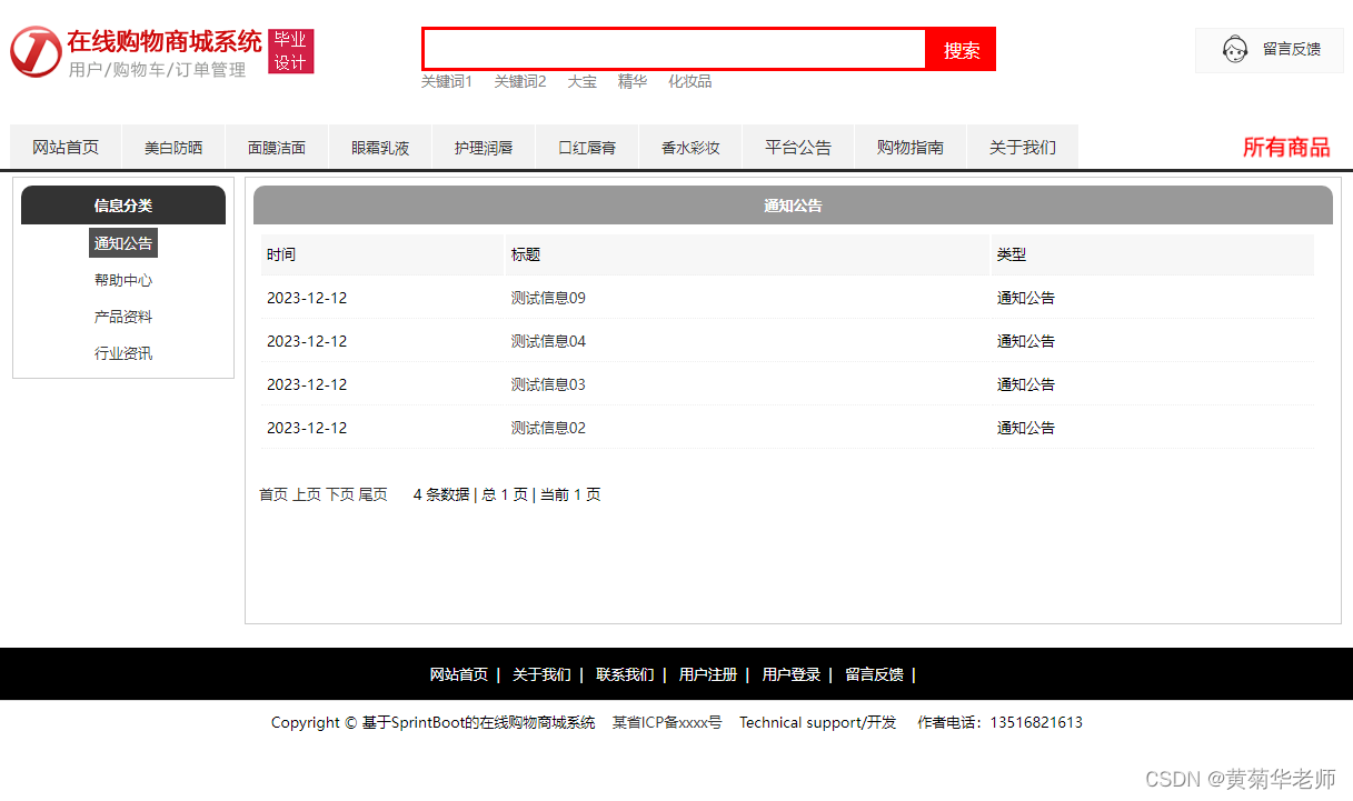 基于Springboot网上购物商城系统设计与实现,第13张