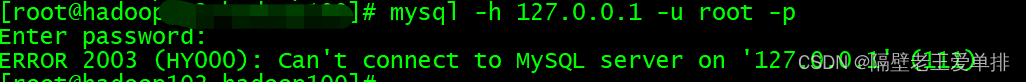 详细解决linux安装mysql后登录报错:Can‘t connect to local MySQL server through socket ‘tmpmysql.sock‘ (2),在这里插入图片描述,第3张