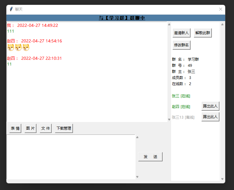 Python+Socket实现多人聊天室，功能：好友聊天、群聊、图片、表情、文件等,image-20220427222032094,第6张