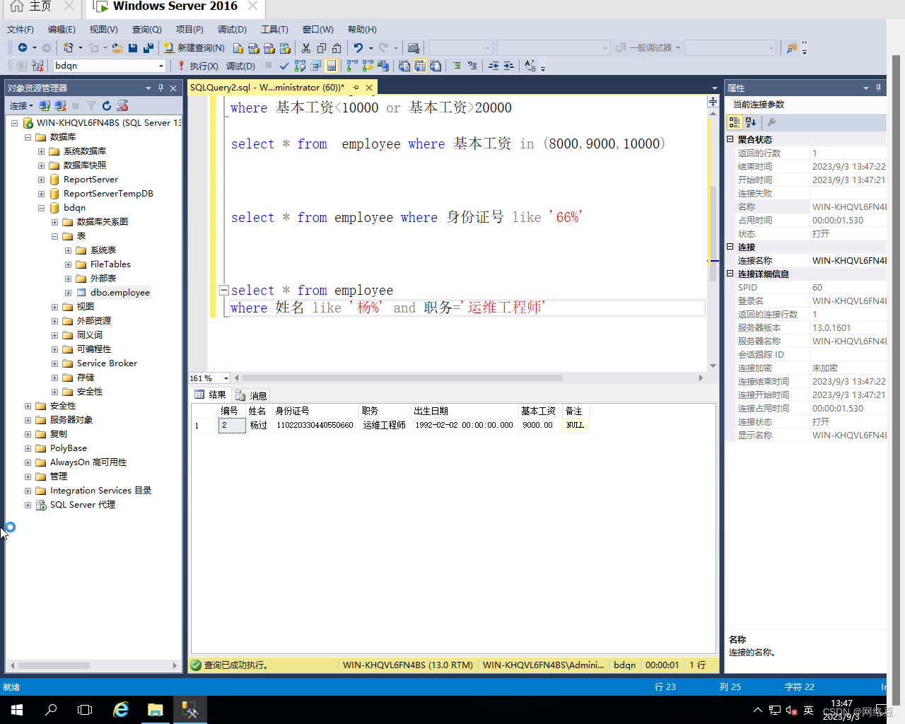 Windows server 2016——SQL server T-SQL查询语句,第14张
