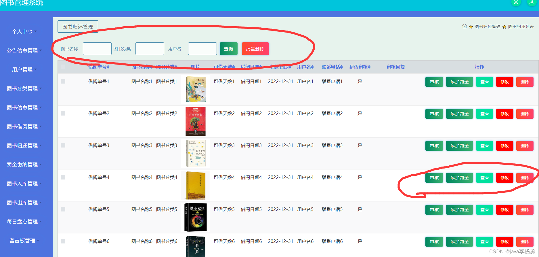基于Java+Spring+Html的图书借阅管理系统详细设计和实现,第18张