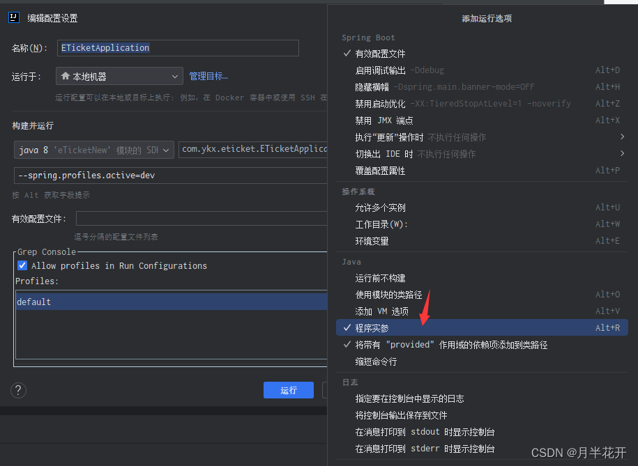 IDEA下SpringBoot指定环境、配置文件启动,第3张