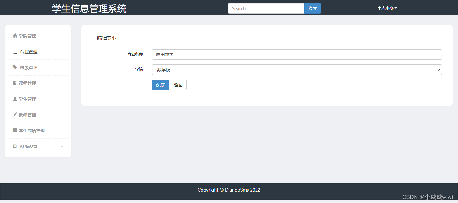 [Python+Django]Web学生信息管理系统数据库设计及系统实现,第8张