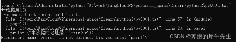 python3 爬虫相关学习8：python 的常见报错内容汇总(持续收集ing),第1张