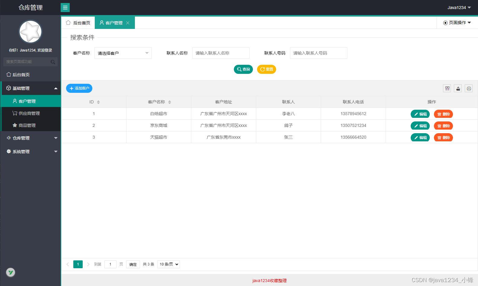 免费分享一套基于springboot的进销存(仓库)管理系统，挺漂亮的,第4张