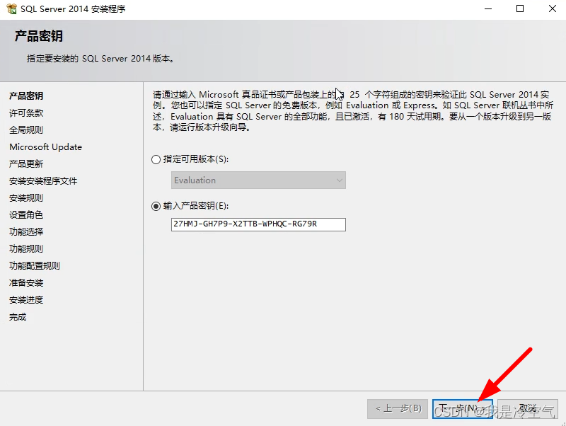 SQL Server 2014下载及安装教程,第6张