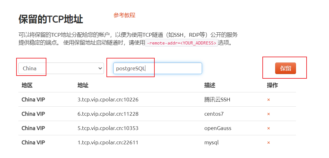 PostgreSQL 数据库实现公网远程连接,image-20230918162554055,第9张
