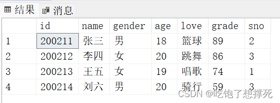 SQL Server数据库 -- 表的基础查询,第4张