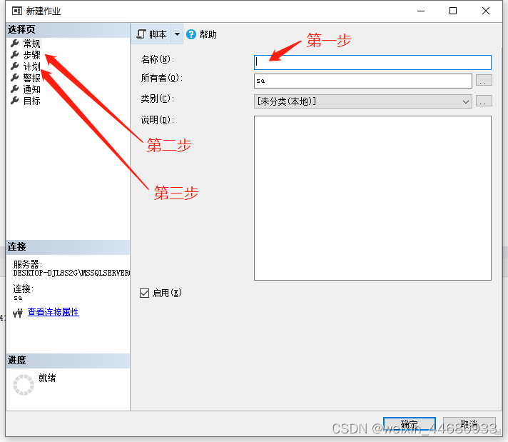 SQL server 实现不同服务器之间的数据同步（作业实现）,第4张