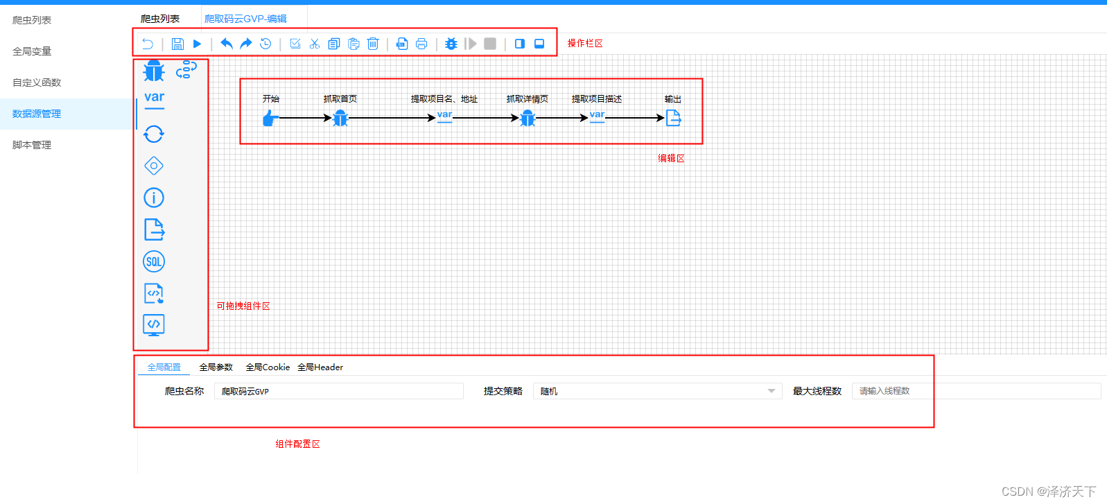 可视化爬虫框架spiderflow入门及实战,编辑器页面布局介绍,第2张