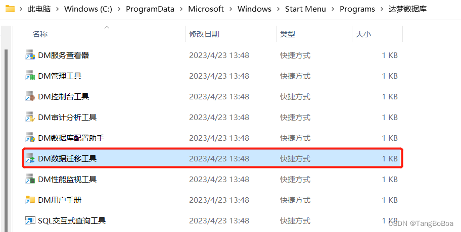 数据库数据迁移到达梦数据库(DM8)详细步骤，mysql迁移难题解决（数据库连接失败，Communications link failure，TaskDispatcher Error，索引重名）。,在这里插入图片描述,第4张