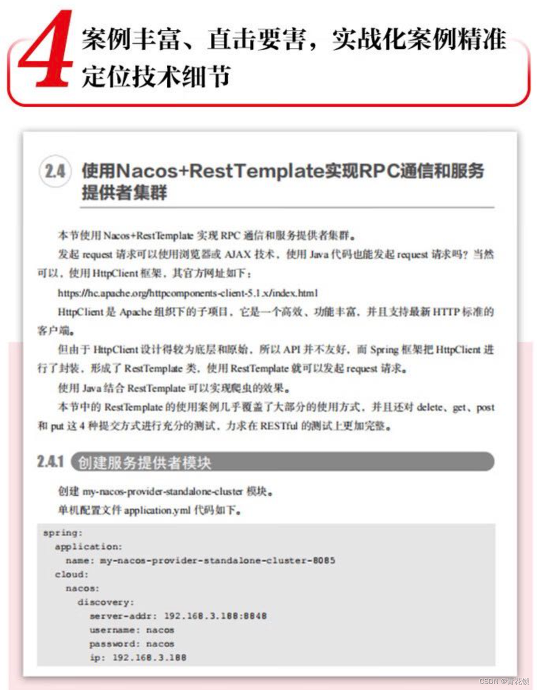 云原生微服务治理经典套件之Spring Cloud Alibaba核心技术与实战案例,在这里插入图片描述,第9张