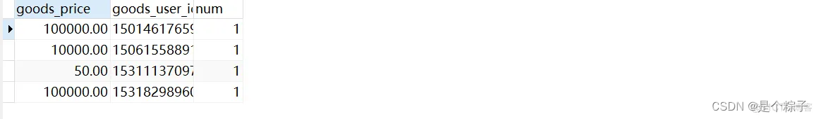 mysql之row,第3张