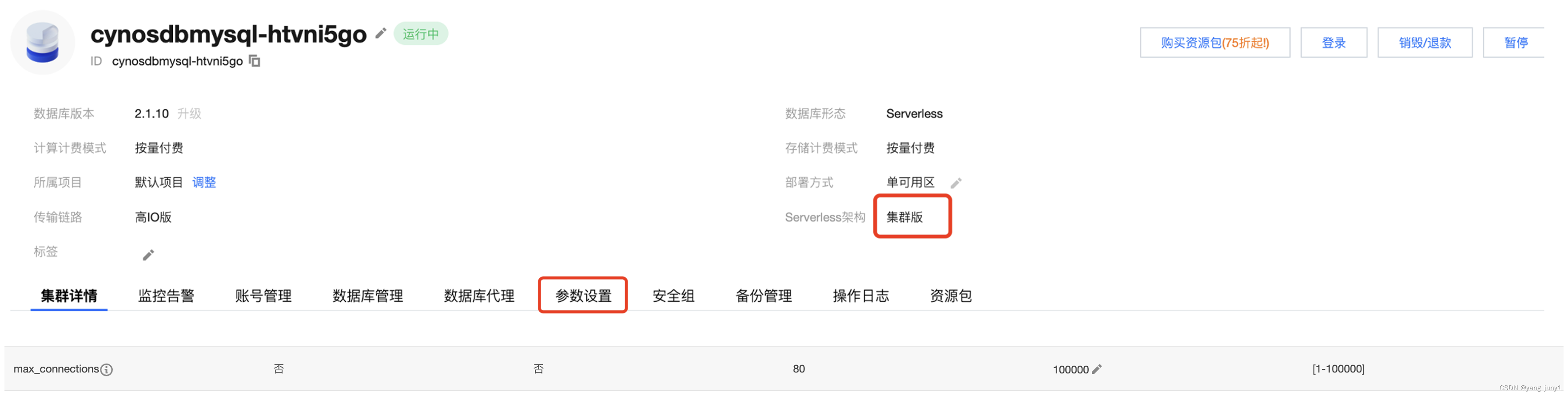 【腾讯云 TDSQL-C Serverless 产品体验】TDSQL-C MySQL Serverless助力企业降本增效直播读后感,在这里插入图片描述,第44张