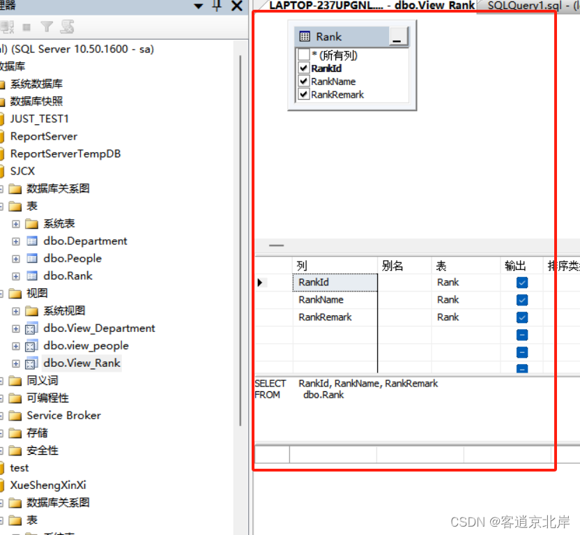 SQL sever中的视图,第7张