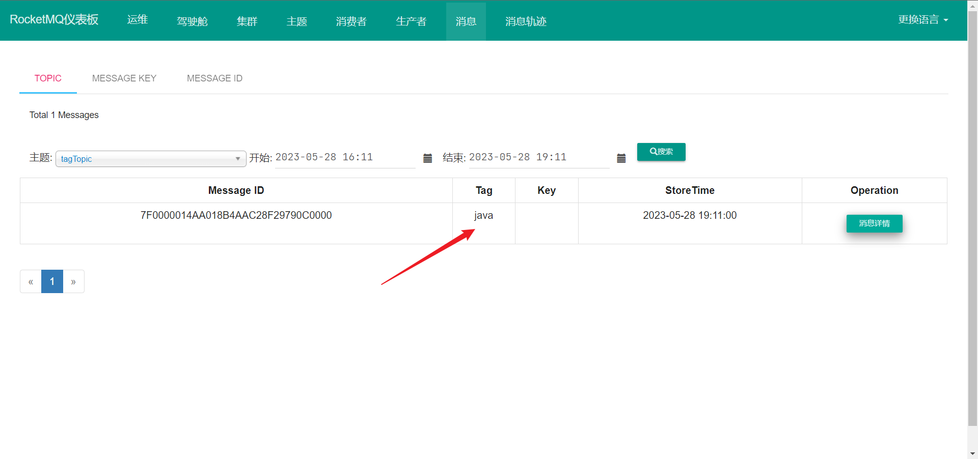 RocketMQ 学习教程——（二）SpringBoot 集成 RocketMQ,image-20230528191938535,第3张