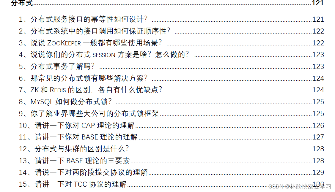 Go语言最全面试题，拿offer全靠它，附带免积分下载pdf,在这里插入图片描述,第15张