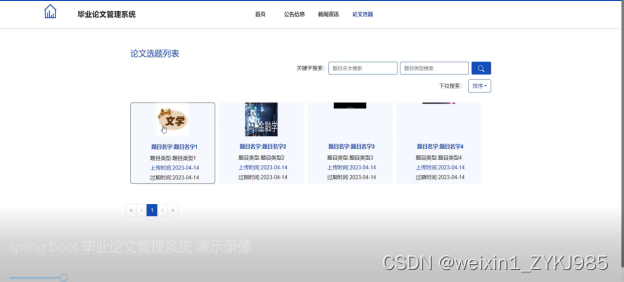 Spring Boot毕业论文管理系统的设计与实现 计算机毕设源码78896,第18张