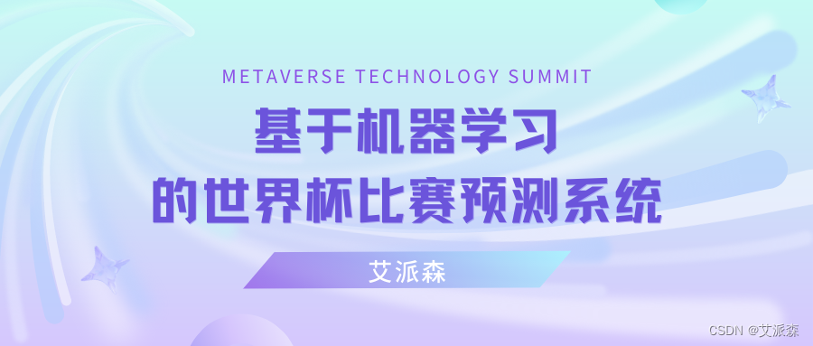 基于Flask+Bootstrap+机器学习的世界杯比赛预测系统,6e3c353b3452457e95e7b4c8dbd56545.png,第2张