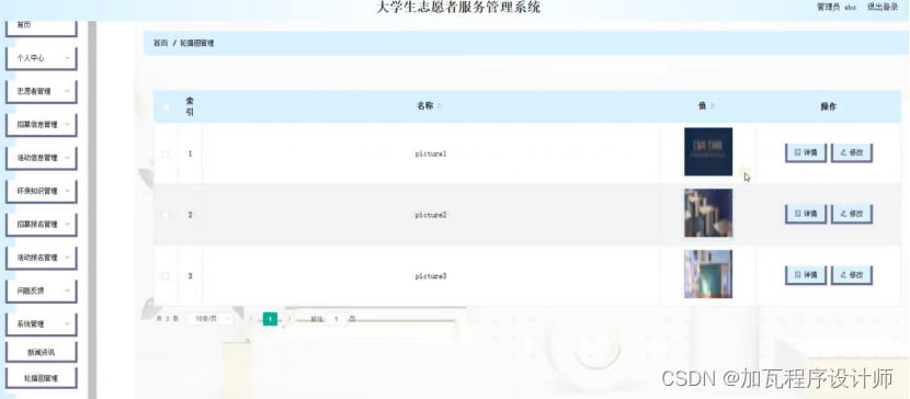 基于Spring Boot的学生志愿者管理系统的设计与实现,第27张