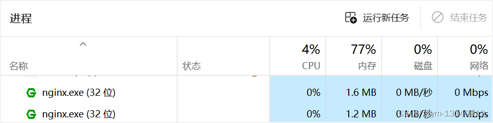 Nginx基本使用以及部署前端项目,在这里插入图片描述,第7张