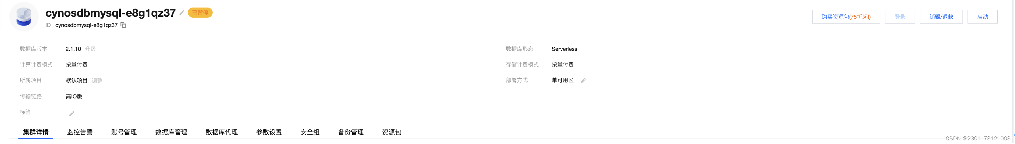 【腾讯云 TDSQL-C Serverless 产品体验】基于TDSQL-C MySQL Serverless的性能测试,在这里插入图片描述,第28张