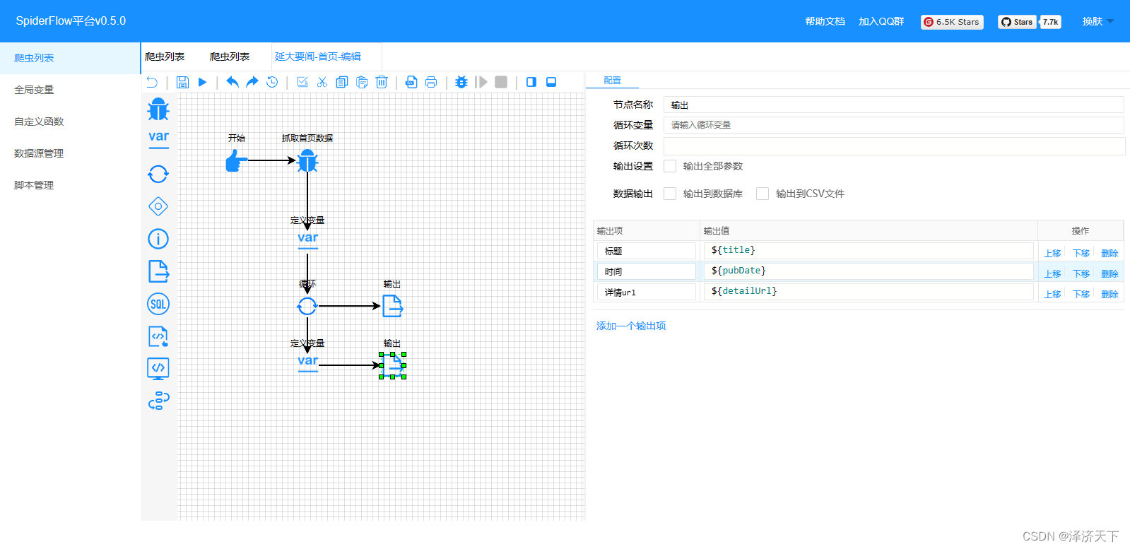 可视化爬虫框架spiderflow入门及实战,在这里插入图片描述,第15张
