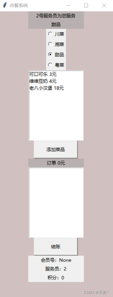 数据库课设--基于Python+MySQL的餐厅点餐系统,在这里插入图片描述,第25张