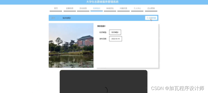 基于Spring Boot的学生志愿者管理系统的设计与实现,第15张