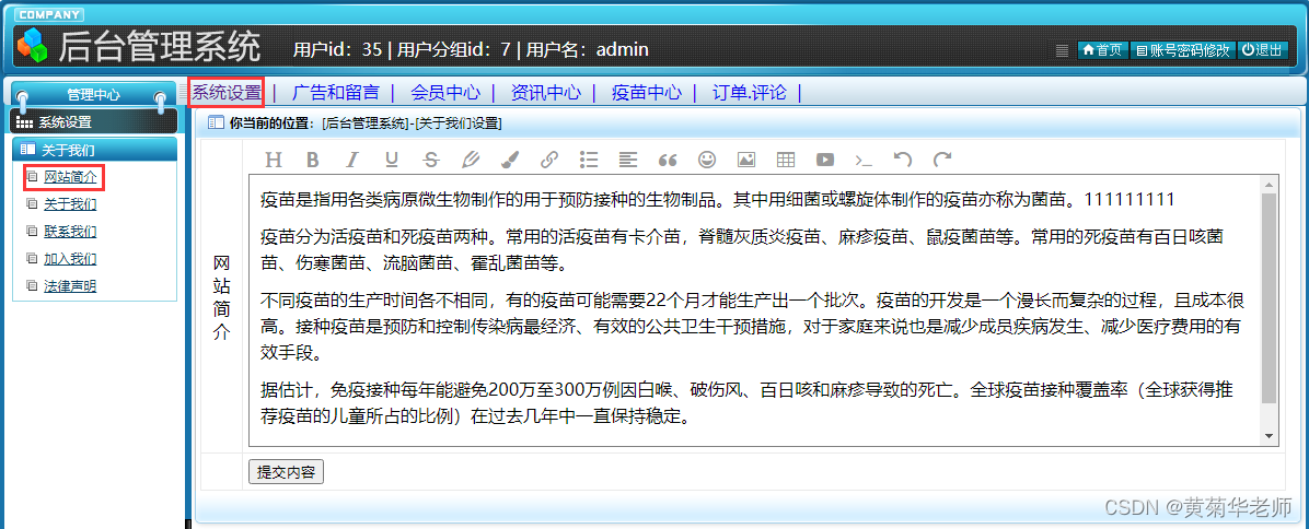基于Springboot疫苗接种预约系统设计与实现,第15张
