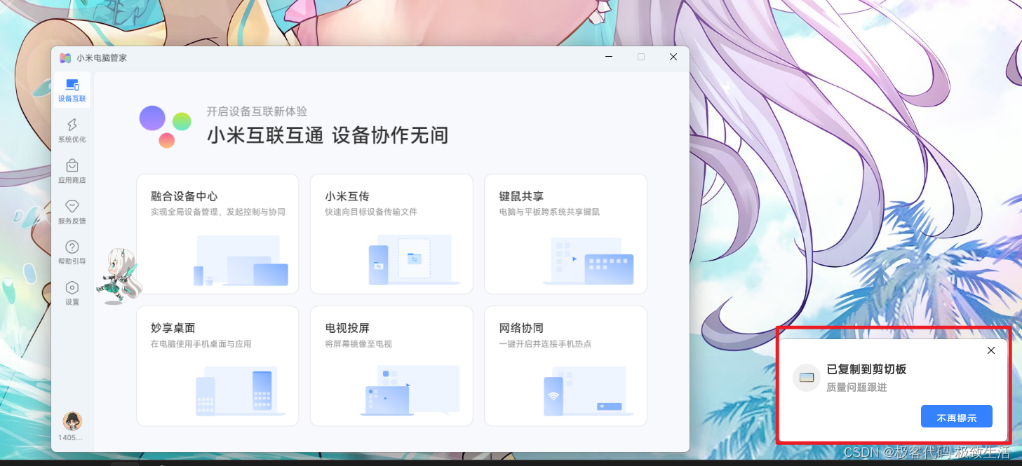 【小米电脑管家】安装使用教程--非小米电脑,09,第11张