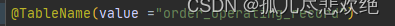 简单解决 Error updating database. Cause: com.mysql.jdbc.exceptions.jdbc4.MySQLSyntaxErrorException,在这里插入图片描述,第1张