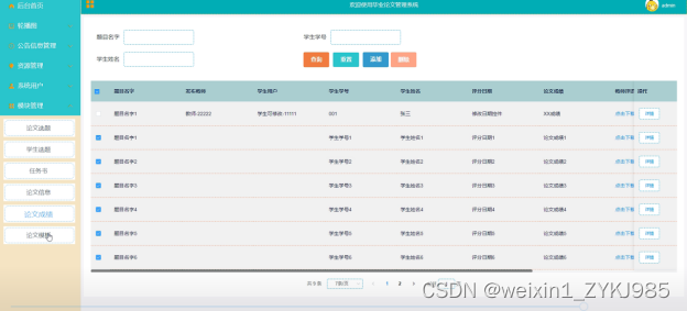 Spring Boot毕业论文管理系统的设计与实现 计算机毕设源码78896,第26张