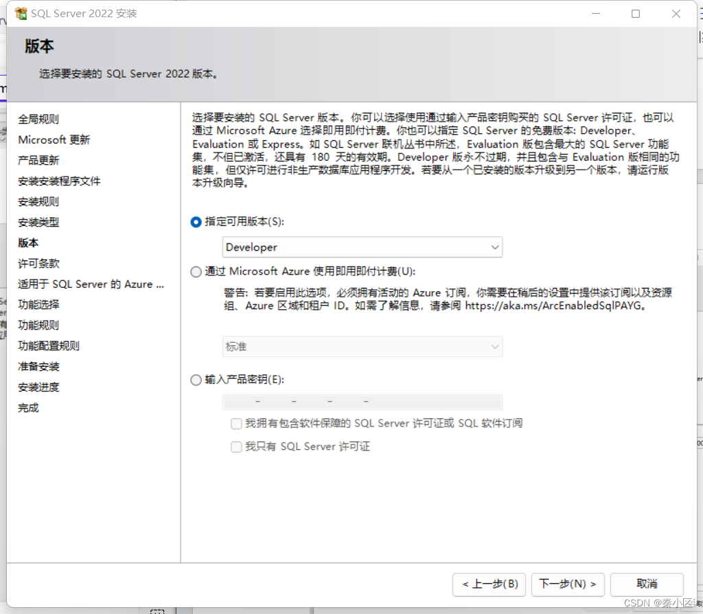 SQL server2022的详细安装流程以及简单使用,第12张