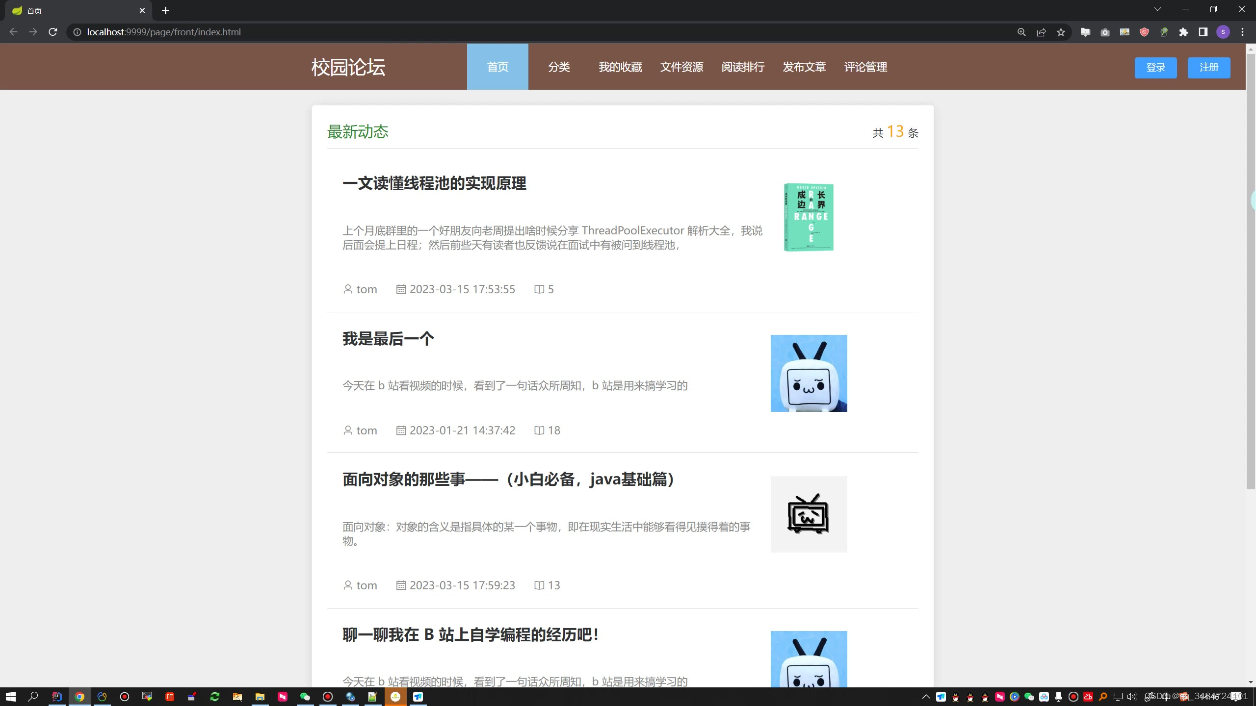 SpringBoot基于java的校园论坛的设计与实现,第22张