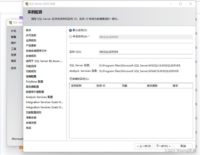 Windows下SQL Server下载安装,第14张