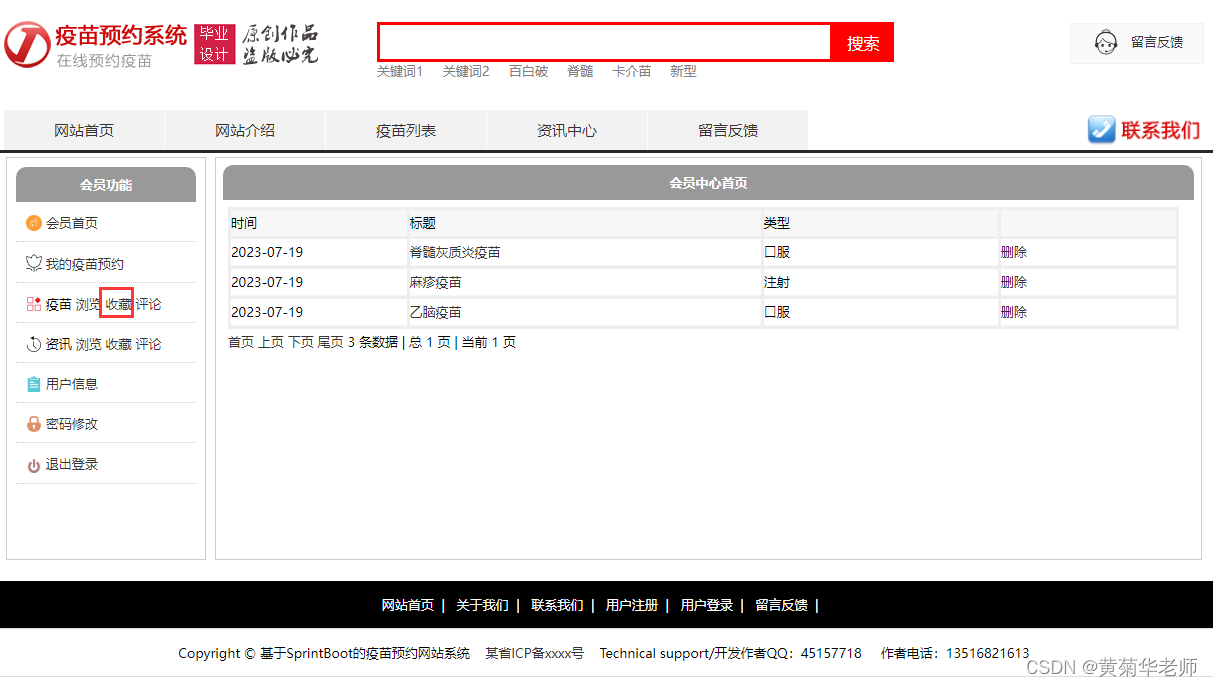 基于Springboot疫苗接种预约系统设计与实现,第8张